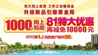 好消息传!1000元网上认购,再减10000元,享额外98折