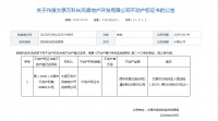 重磅!太原2个不动产权证被作废!