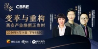 变革与重构:西安产业焕新正当时