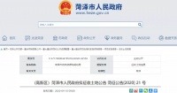 菏泽这5地块拟征收,将用于商服、工业用地!附位置、范围、补偿