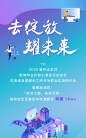 「新邮件」2020长沙龙湖绽放春招邀请,点击查看