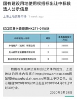 上海虹口地块竞价“围标”疑云：三家房企报价相同，爆料称相关人员被调查