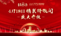 ​恒大森林海样板间4月18日盛装绽放|看点提前大揭秘