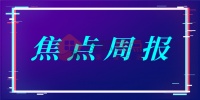 焦点周报:上周贵阳楼市成交有所下降 观山湖区依旧抢手