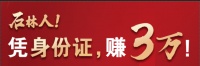 @在外地的石林人!你快回来!本地户口买梦想城享95折!