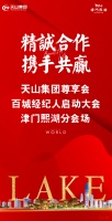一呼百应,聚力同行  津门熙湖经纪人大会圆满落幕