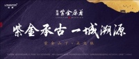 正席与鼎峰相遇!南京龙湖·紫金原著不负土地所予