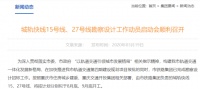 重磅!轨道交通加速升级,西永蝶变重庆新中心城市范本