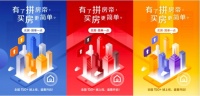 2020,拼房帝让买房更简单