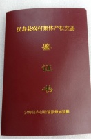 湖南汉寿县发出首张农村集体产权交易鉴证书