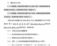 上海土拍规则生变:取消20天资金冻结期,竞拍入围者增至5人