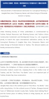 《台州市江北新区(暂命名)概念规划及沿江片区城市设计》