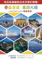 大理旅游集团八家景区 推出半价优惠活动