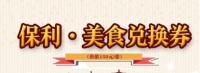 保利中央公园:免费领券,超多美食保利请你吃