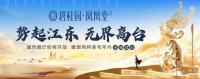 碧桂园凤凰台城市展厅即将开放,年内荣耀登台!