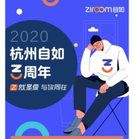 温暖如初，安心租房选杭州自如