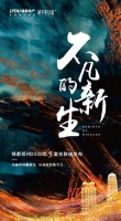 绿都郑州3项目案名联袂发布会美丽绽放
