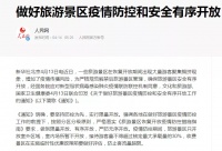 最新消息!关于秦皇岛景区开业...