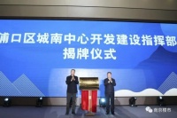 江北又一发展极确立!