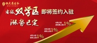 重大利好!你要的省级双学区就要来啦!
