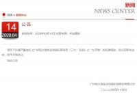 违法涂改机动车号牌,广州恒大开除于汉超!