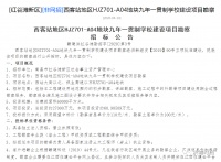 启动勘察招标​!西客站旁九年制学校即将开工!