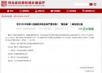 河北多措并举破解建筑市场监管难题 促进建筑业高质量发展