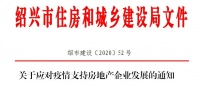 政策利好丨市住建局发布通知,涉及全市房地产开发企业!