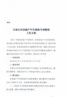 石家庄整治中介捏造涨价等行为,要求每个县上报两个典型案例