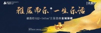 雅居乐金麟府约102-141㎡三至四房 源城刚改人群选择