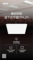 新品上市PL20 PL30 | 视觉和光效的双重演绎