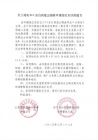 为期一年!G3京台高速曲阜服务区东区暂停一切服务