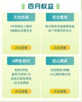 北京自如发布四月权益，守护自如客安心租住
