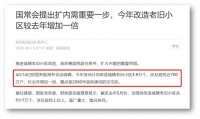 大动作!中央再提老旧小区改造,影响有多大