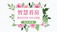 别在穿山越岭看房啦,智慧看房省能量
