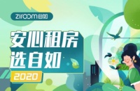 成都自如春日租房福利，搬家低至0元
