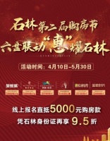 1元游石林,抢3780元/㎡全现房,这个购房节昆明人不应再错