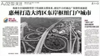 重磅!一场关乎惠州未来的城市大事件!