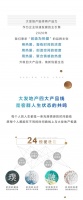 2020,大发地产产品线为爱升级