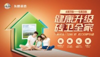 决胜五一, 东鹏瓷砖助力经销商全面提升营销势能