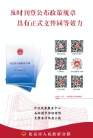 北京市政府公报集纳69项抗疫期间政策