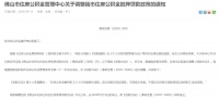 佛山公积金新政收紧:首套房贷款未还清前不得再次申请