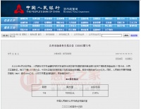 央行"降息"20基点!刚刚MLF利率如期调降,3000亿流动
