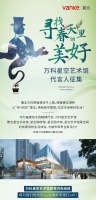 寻找春天里的美好——万科星空生活馆代言人征集
