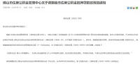 佛山公积金新政：首套房贷款未还清前不得再次申请