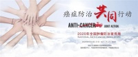 第26届肿瘤防治宣传周启动 这些知识点要记牢