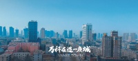 时代引擎 万科与渭南共未来