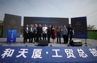 株洲市重点建设项目“和天厦工贸总部”开工庆典隆重举行