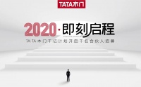 TATA木门势如破竹,疫情之下云招募在线点击量高达23万次