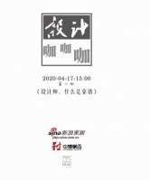 新浪家居设计咖咖咖第三期之常亮:设计师,什么是靠谱?